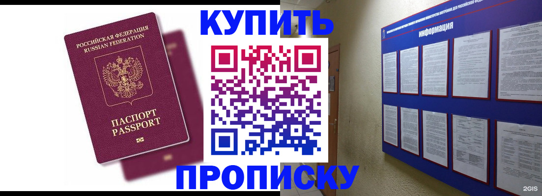 купить прописку в Ардоне